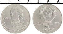 монета - ссср 1 рубль - подробная информация фото 1