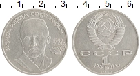 монета - ссср 1 рубль - подробная информация фото 1