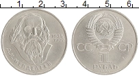 монета - ссср 1 рубль - подробная информация фото 1