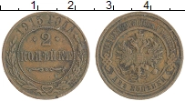 монета - 1894 – 1917 николай ii 2 копейки - подробная информация фото 1