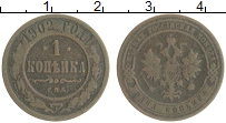 монета - 1894 – 1917 николай ii 1 копейка - подробная информация фото 1