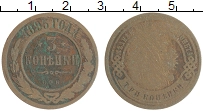 монета - 1894 – 1917 николай ii 3 копейки - подробная информация фото 1