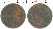 монета - 1894 – 1917 николай ii 3 копейки - подробная информация фото 1