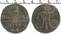 монета - 1796 – 1801 павел i 2 копейки - подробная информация фото 1