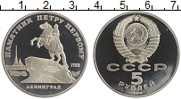 монета - ссср 5 рублей - подробная информация фото 1