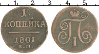 монета - 1796 – 1801 павел i 1 копейка - подробная информация фото 1
