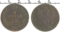 монета - 1801 – 1825 александр i 2 копейки - подробная информация фото 1
