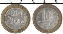 монета - россия 10 рублей - подробная информация фото 1