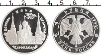 монета - россия 3 рубля - подробная информация фото 1
