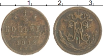 монета - 1894 – 1917 николай ii 1/2 копейки - подробная информация фото 1