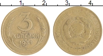 монета - ссср 3 копейки - подробная информация фото 1