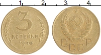 монета - ссср 3 копейки - подробная информация фото 1