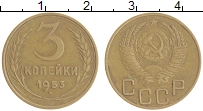 монета - ссср 3 копейки - подробная информация фото 1