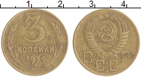 монета - ссср 3 копейки - подробная информация фото 1