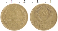 монета - ссср 3 копейки - подробная информация фото 1