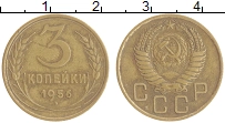 монета - ссср 3 копейки - подробная информация фото 1