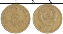 монета - ссср 2 копейки - подробная информация фото 1