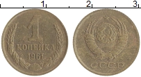 монета - ссср 1 копейка - подробная информация фото 1