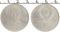монета - ссср 1 рубль - подробная информация фото 1