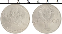 монета - ссср 1 рубль - подробная информация фото 1