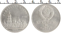 монета - ссср 5 рублей - подробная информация фото 1
