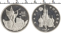монета - россия 3 рубля - подробная информация фото 1