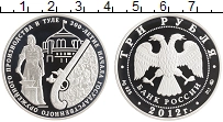 монета - россия 3 рубля - подробная информация фото 1