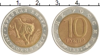 монета - россия 10 рублей - подробная информация фото 1