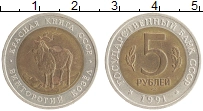монета - ссср 5 рублей - подробная информация фото 1