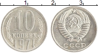 монета - ссср 10 копеек - подробная информация фото 1