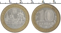 монета - россия 10 рублей - подробная информация фото 1