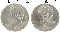 монета - ссср 1 рубль - подробная информация фото 1