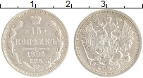монета - 1894 – 1917 николай ii 15 копеек - подробная информация фото 1