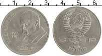 монета - ссср 1 рубль - подробная информация фото 1