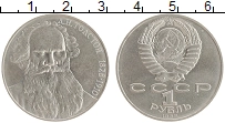 монета - ссср 1 рубль - подробная информация фото 1