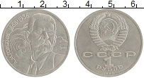 монета - ссср 1 рубль - подробная информация фото 1