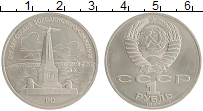 монета - ссср 1 рубль - подробная информация фото 1