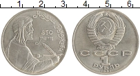 монета - ссср 1 рубль - подробная информация фото 1