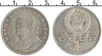 монета - ссср 1 рубль - подробная информация фото 1