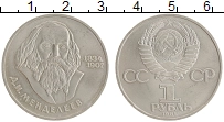 монета - ссср 1 рубль - подробная информация фото 1