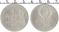 монета - ссср 5 рублей - подробная информация фото 1