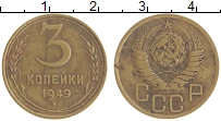 монета - ссср 3 копейки - подробная информация фото 1