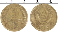 монета - ссср 3 копейки - подробная информация фото 1