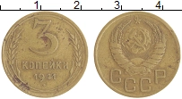 монета - ссср 3 копейки - подробная информация фото 1