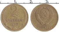 монета - ссср 2 копейки - подробная информация фото 1