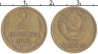 монета - ссср 2 копейки - подробная информация фото 1