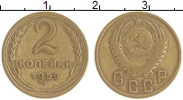 монета - ссср 2 копейки - подробная информация фото 1
