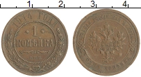 монета - 1894 – 1917 николай ii 1 копейка - подробная информация фото 1