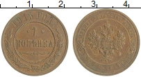 монета - 1894 – 1917 николай ii 1 копейка - подробная информация фото 1