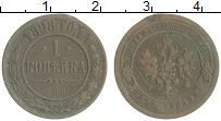 монета - 1894 – 1917 николай ii 1 копейка - подробная информация фото 1